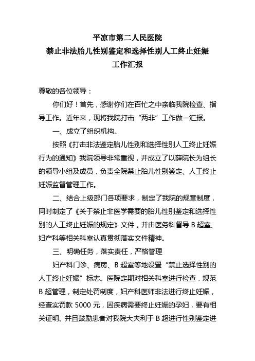 打击”两非“汇报材料