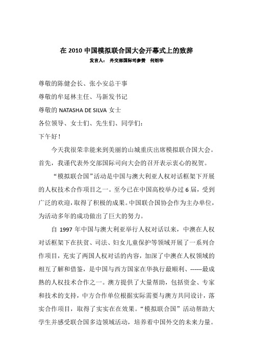 中国模拟联合国大会开幕式上的致辞