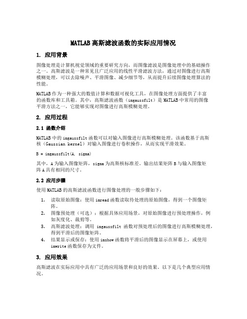 matlab 高斯滤波函数应用