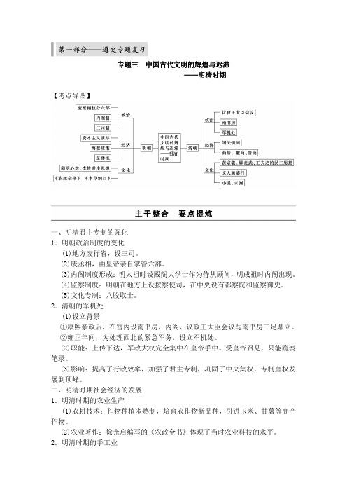 高三历史二轮复习教案：中国古代文明的辉煌与迟滞