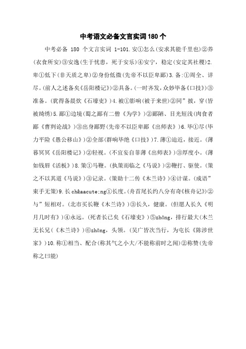 中考语文必备文言实词180个