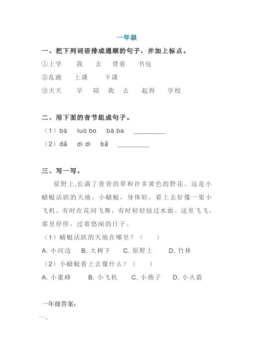 10.11  1-6年级语文基础知识每日一练