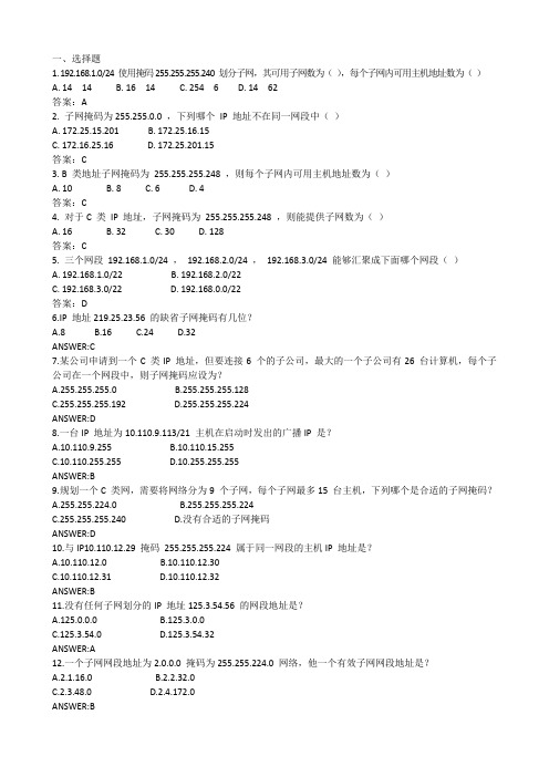 子网的划分