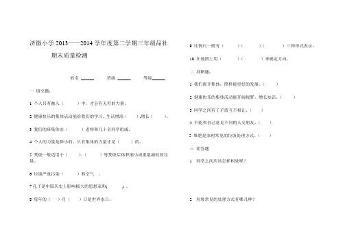 三年级品社试题(下)