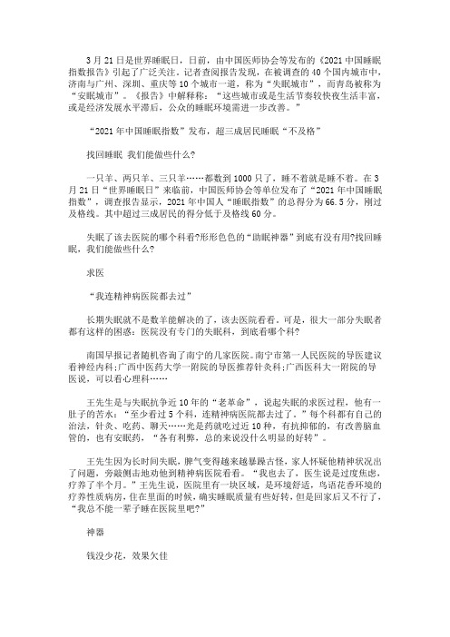 2021年最新睡眠质量调查报告(最新)