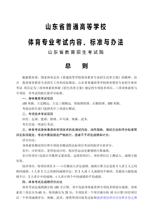 山东省高考体育专业考试内容标准与办法评分表