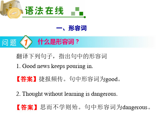 浙江专升本英语语法-形容词副词
