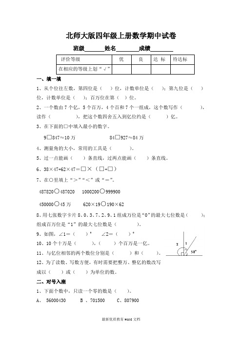 北师大版小学四年级上册数学期中试卷和参考答案