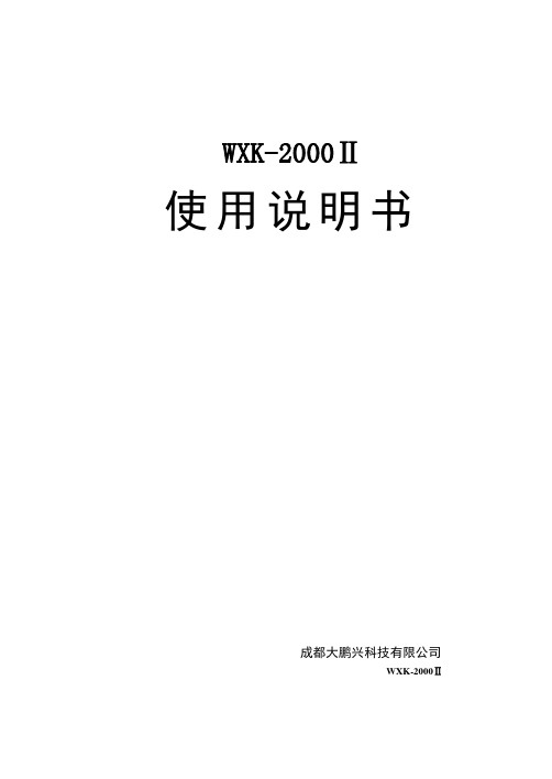 最新版WXK-2000II称重控制器说明书解析