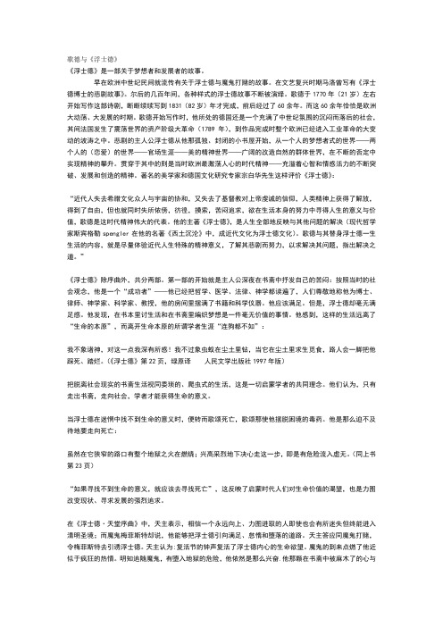 歌德与《浮士德》