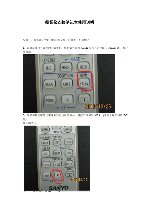 投影仪---笔记本使用说明书