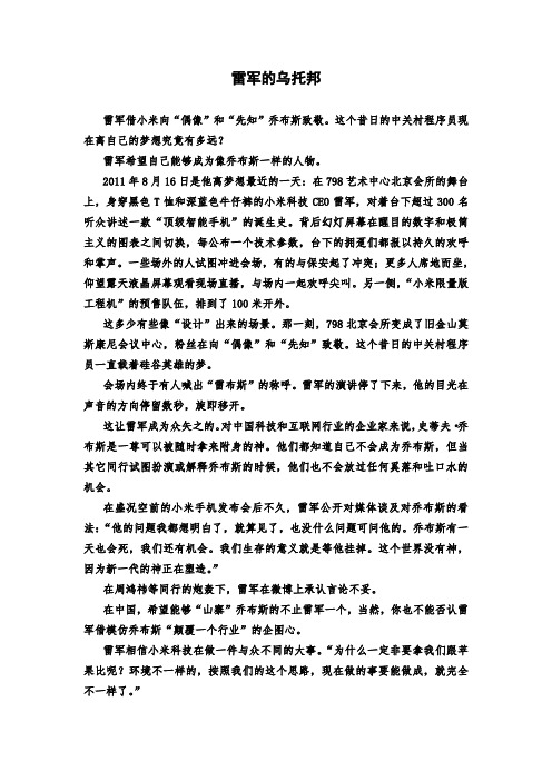 雷军的乌托邦