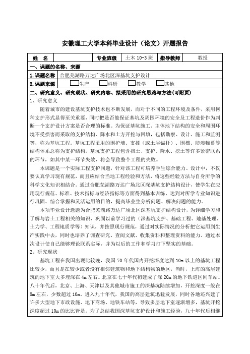 安理工岩土工程开题报告
