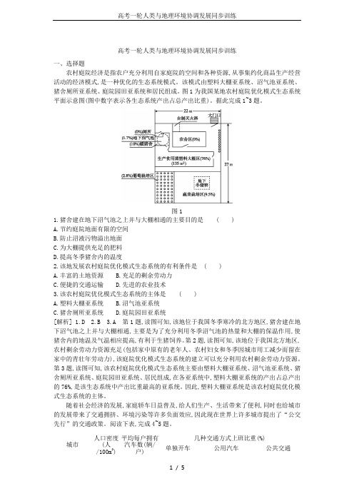高考一轮人类与地理环境协调发展同步训练
