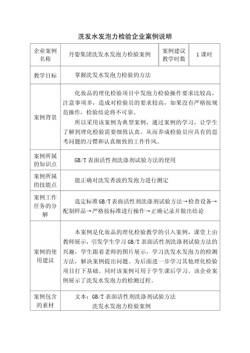 洗发水发泡力检验企业案例说明