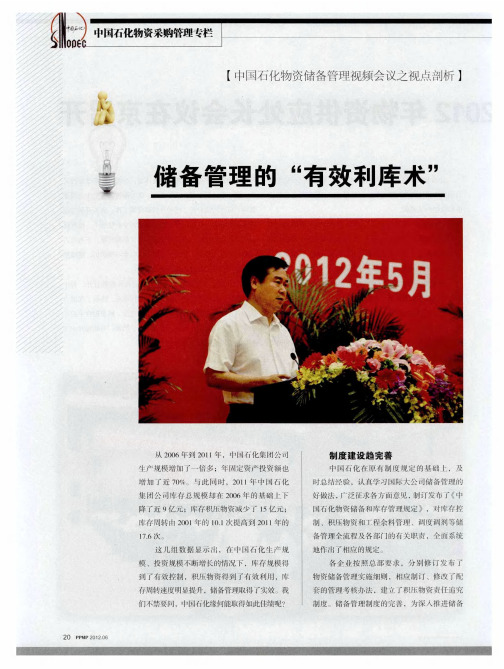储备管理的“有效利库术”