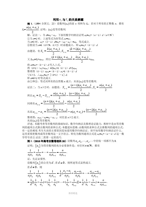 利用an与sn的关系解题