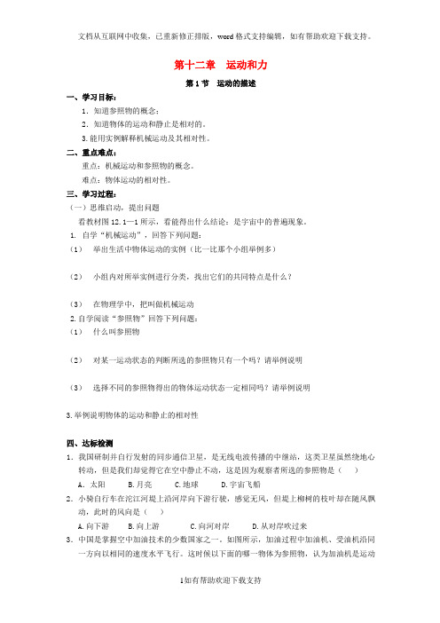 九年级物理上册第十二章运动和力学案(无答案)人教新课标版