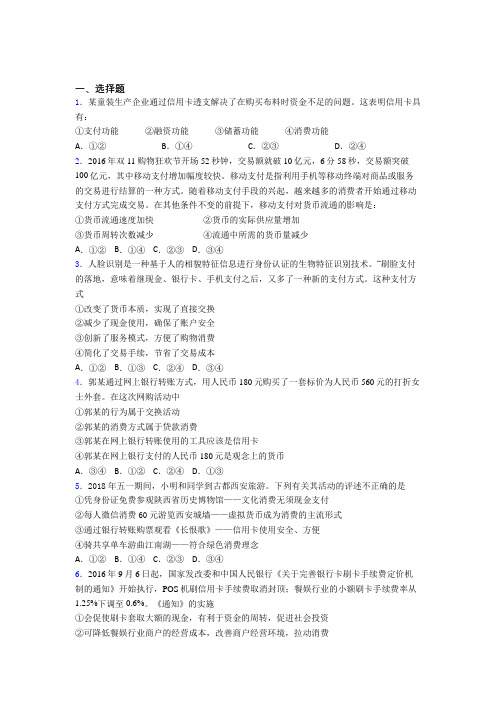 新最新时事政治—经济结算手段的易错题汇编含解析