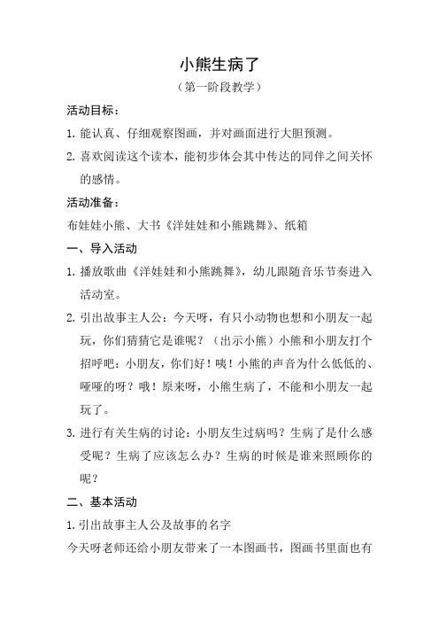 小熊生病了