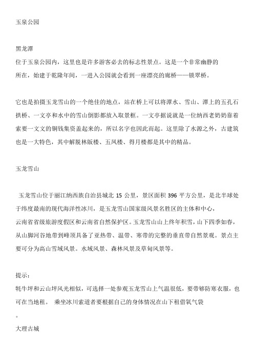 玉泉公园