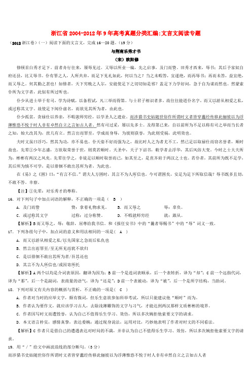 浙江省20042012年9年高考真题分类汇编文言