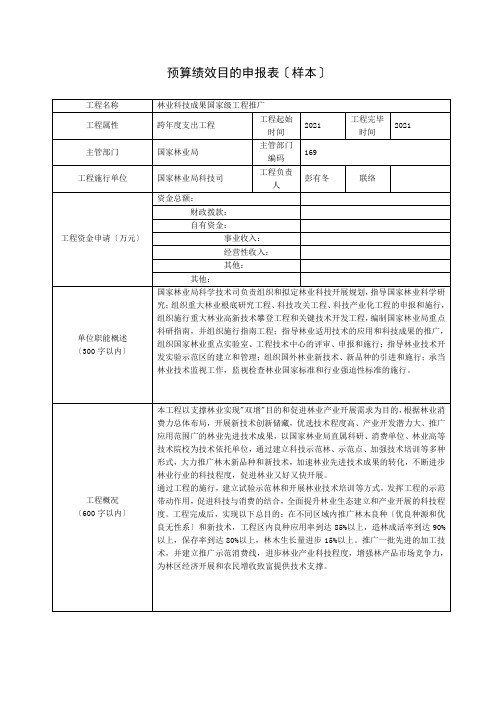 预算绩效目标申报表样本