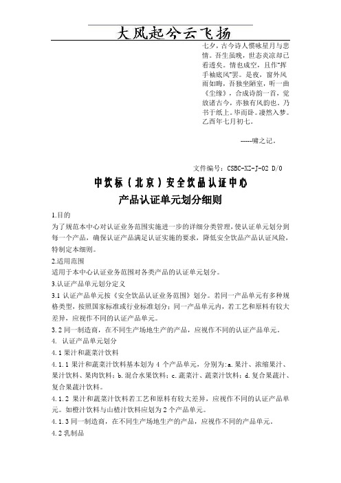 Aucqhgs产品认证单元划分细则
