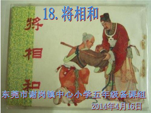 《将相和》第一课时课件