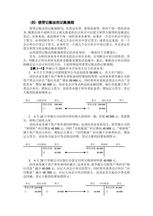 借贷记账法的记账规则