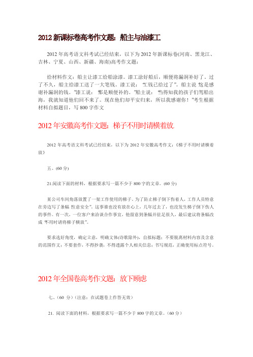 2012年中国高考作文汇总