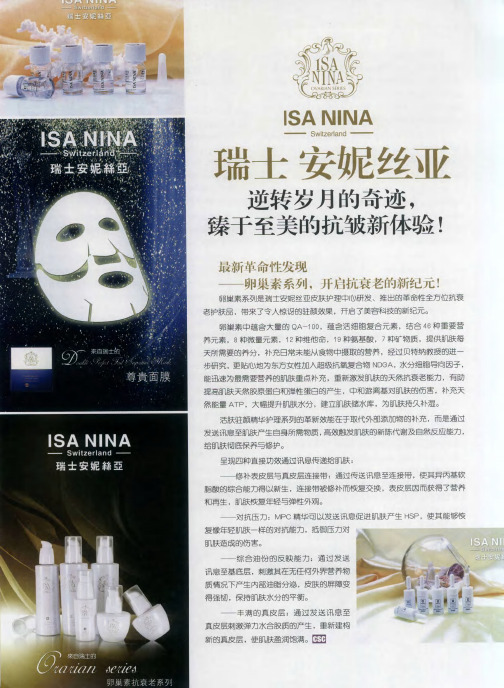 瑞士 安妮丝亚 逆转岁月的奇迹,臻于至美的抗皱新体验!