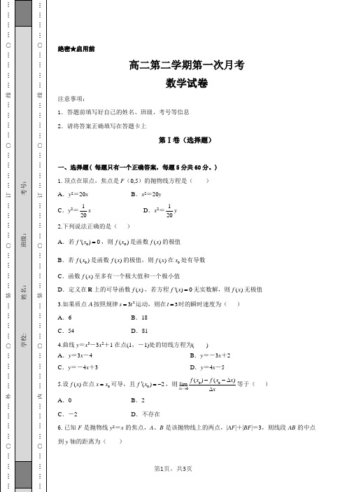 高二下学期第一次月考