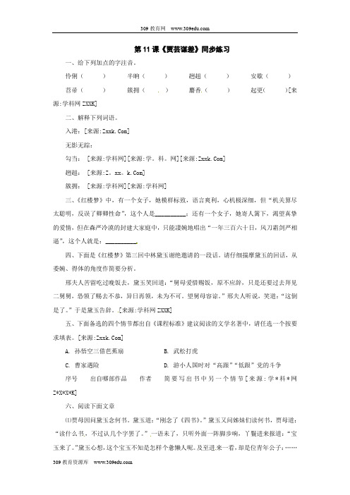 11.贾芸谋差 练习