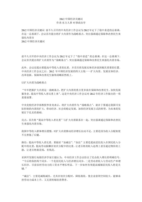 2012中国经济关键词