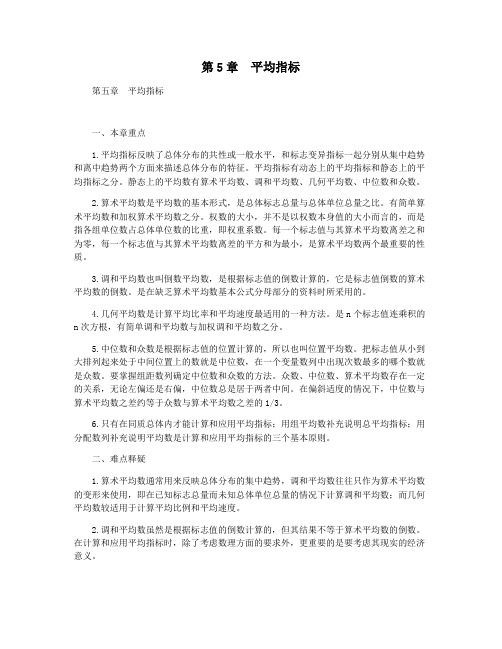 第5章  平均指标