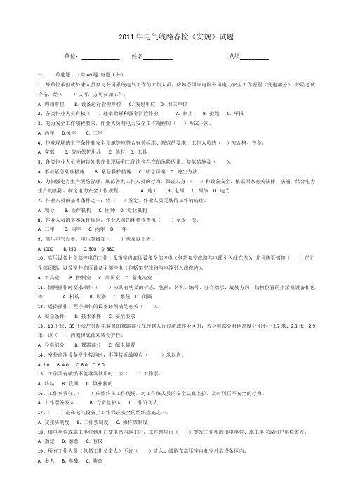 2011年电力安规试卷
