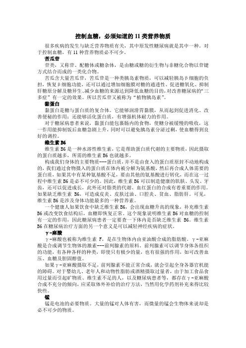 华西医院李汉彬：控制血糖,必须知道的11类营养物质