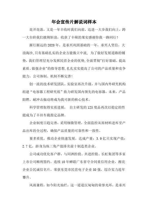 年会宣传片解说词样本