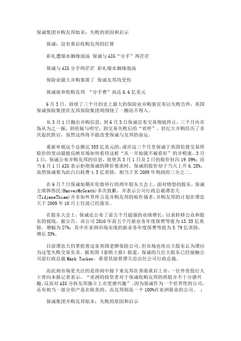 保诚集团并购友邦