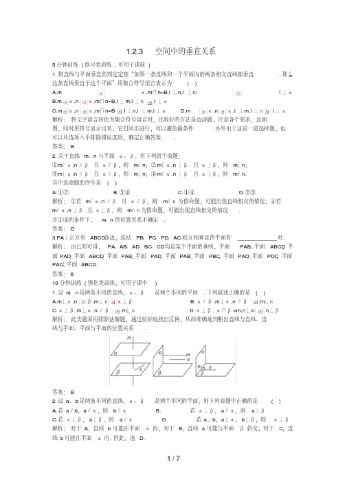高中数学1.2点、线、面之间的位置关系1.2.3空间中的垂直关系优化训练新人教B版必修2