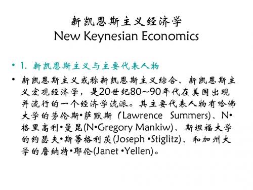 新凯恩斯主义经济学