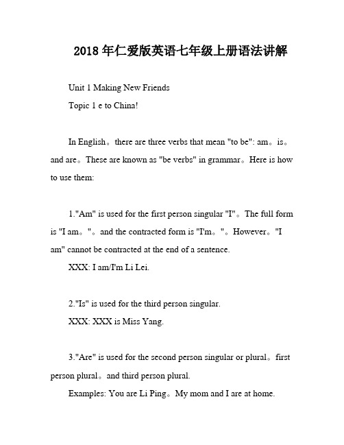 2018年仁爱版英语七年级上册语法讲解
