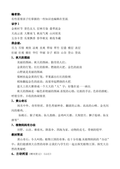最新人教版小学二年级语文上册好词好句
