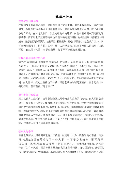 地理小故事汇集