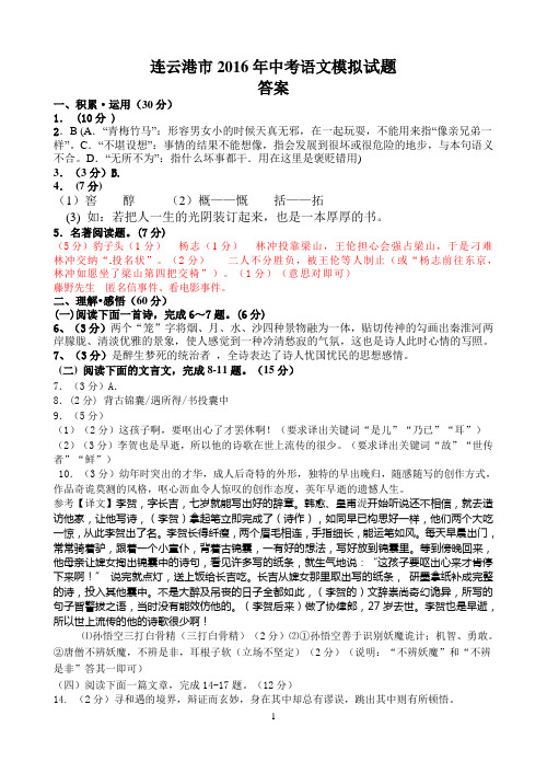 2015年中考语文模拟试题参考答案