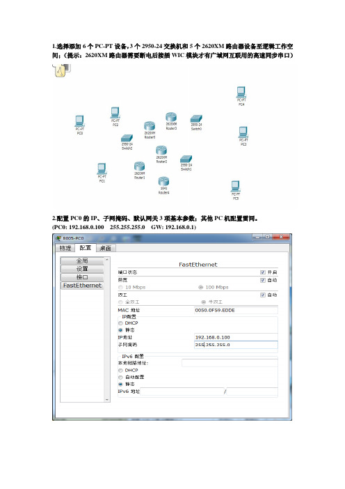 静态路由配置图文资料