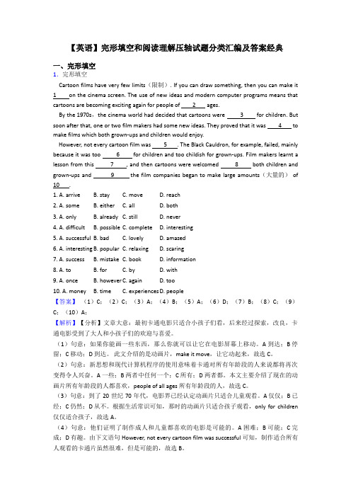 初中【英语】完形填空和阅读理解压轴试题分类汇编及答案经典