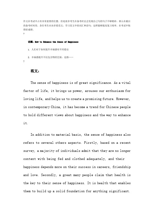 英语六级作文范文：幸福感