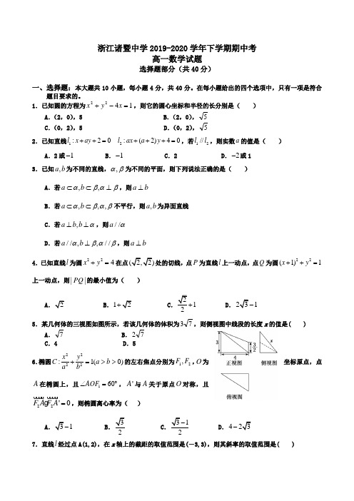 浙江诸暨中学2019-2020学年高一下学期期中考数学试题Word版含答案